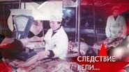 Серія 11