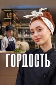 Сезон 1
