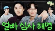 Lee Seokhoon & JUSTHIS