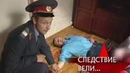 Серія 24