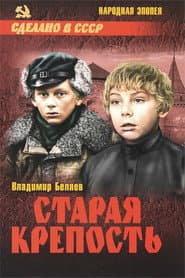 Сезон 1