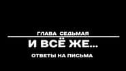 Серія 7