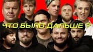 Серія 6