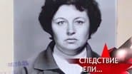 Серія 13
