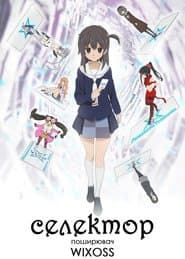 WIXOSS: Селектор-поширювач