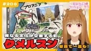 [Spice and Wolf] "Wise Wolf Holo's Watch Channel" #20 "Duel with the Young Fish Merchant" - Kumelsun's explanation of the setting