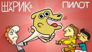 Серія 1
