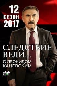 Сезон 12