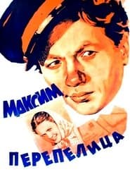 Максим Перепелиця