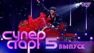 Серія 5