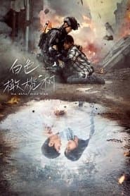 白色橄榄树