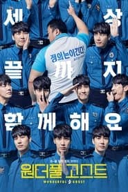 원더풀 고스트