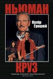 Колір грошей