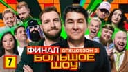 Episode 7