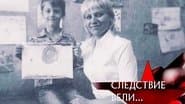 Серія 19