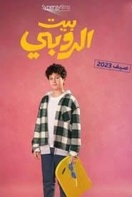 شريف الروبي