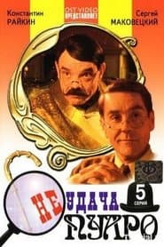 Сезон 1