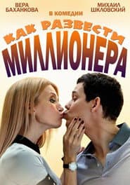 Сезон 1