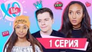 Серія 1