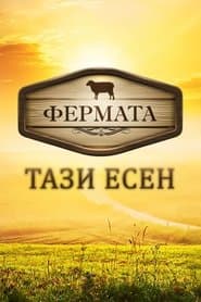 Сезон 1