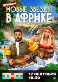 Сезон 5