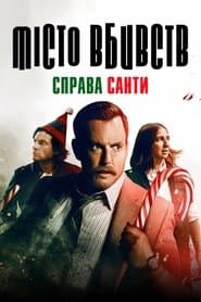 Місто вбивств: Справа Санти