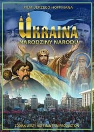 Україна. Становлення нації