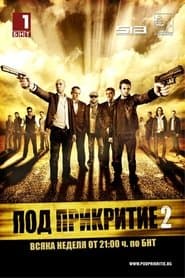 Сезон 2