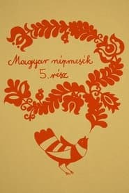 Сезон 5