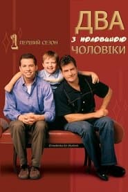 Сезон 1