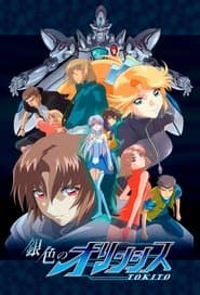 銀色のオリンシス