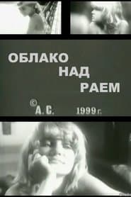 Oblako nad rayem