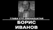 Серія 112