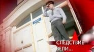 Серія 16