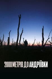 2000 метрів до Андріївки