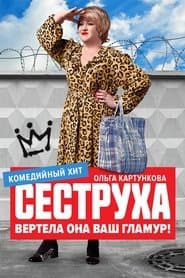 Сезон 1