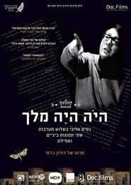 היה היה מלך