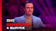 Серія 4
