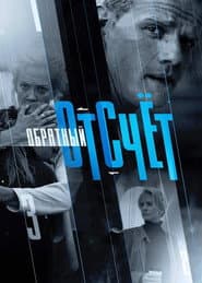 Сезон 1
