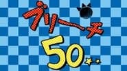 Серія 50