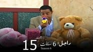 Серія 15