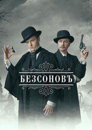 Сезон 1