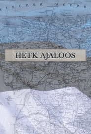 Сезон 1