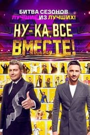 Сезон 1