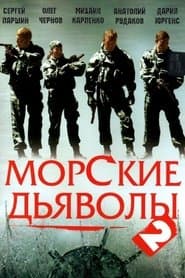 Сезон 2