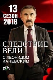 Сезон 13