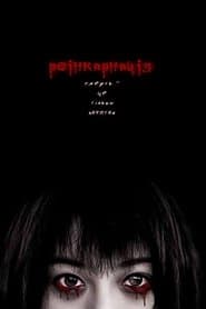 Реінкарнація