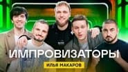 Серія 11