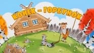Серія 26
