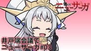 Tsuyokute New Saga Mini Anime #03